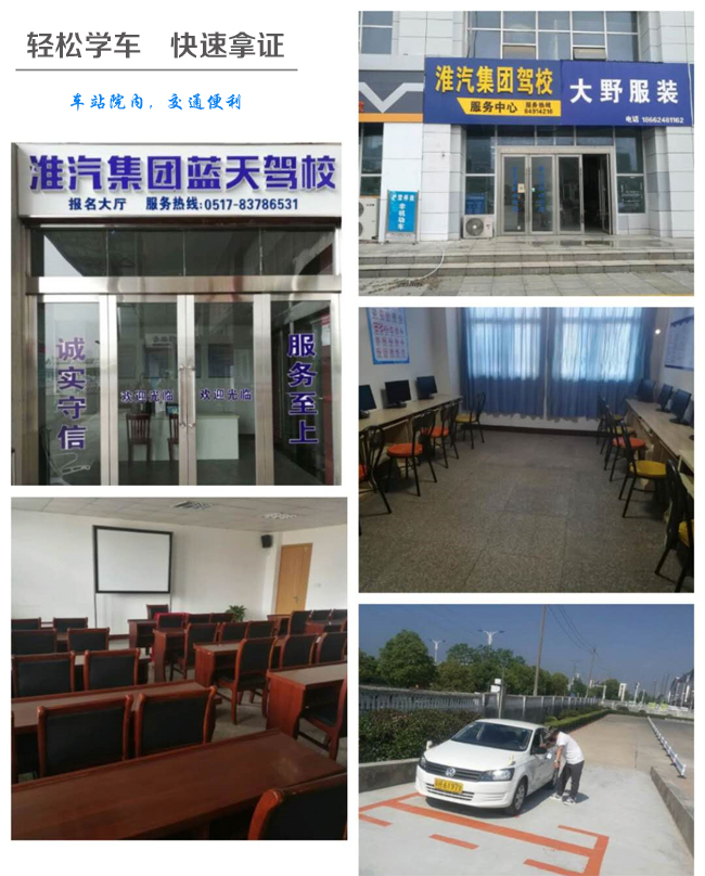 報(bào)名學(xué)車(chē)