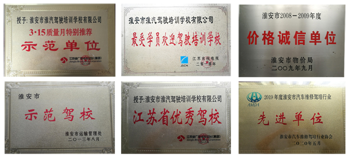 報(bào)名學(xué)車(chē)