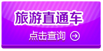 淮安定制快車(chē)及旅游、客運(yùn)站班線導(dǎo)航