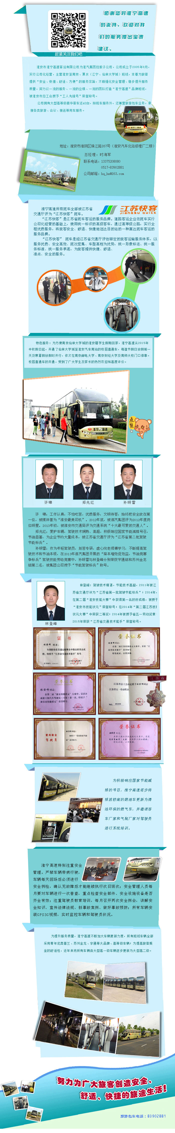 ——淮安市淮寧高速客運有限公司