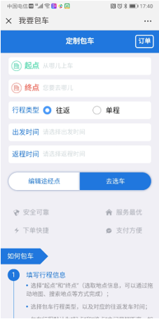 包車指南