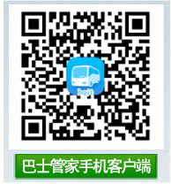 “巴士管家”手機APP購票
