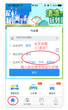 微信公眾號購票、巴士管家手機APP購票
