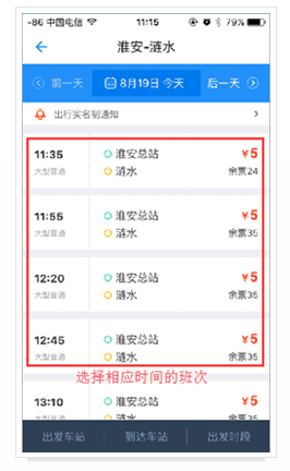 微信公眾號購票、巴士管家手機APP購票