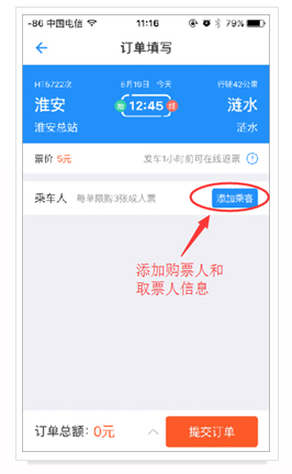 微信公眾號購票、巴士管家手機APP購票