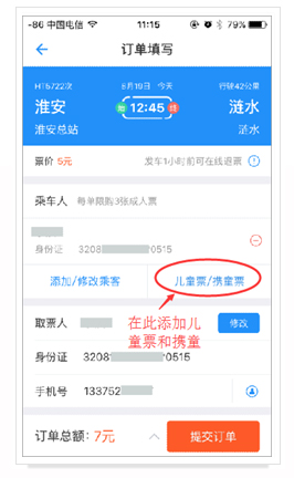 微信公眾號購票、巴士管家手機APP購票