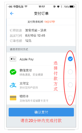 微信公眾號購票、巴士管家手機APP購票