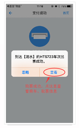 微信公眾號購票、巴士管家手機APP購票