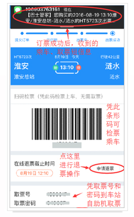 微信公眾號購票、巴士管家手機APP購票