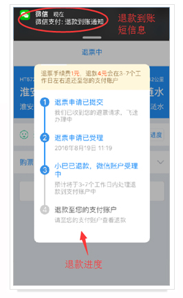 微信公眾號購票、巴士管家手機APP購票
