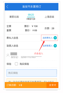 攜帶免票兒童申領(lǐng)實名制客票