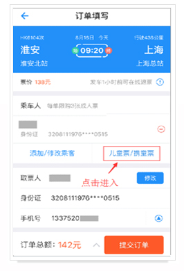 攜帶免票兒童申領(lǐng)實名制客票
