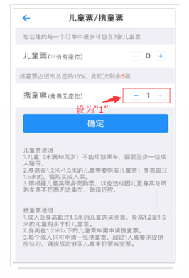 攜帶免票兒童申領(lǐng)實名制客票