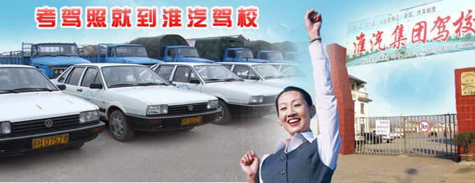 淮安市淮汽駕駛培訓(xùn)學(xué)校有限公司