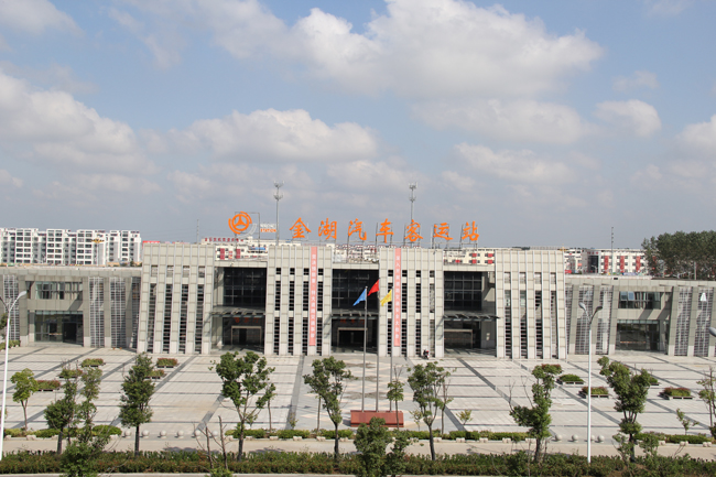 ——淮汽集團(tuán)金湖公路運(yùn)輸有限公司