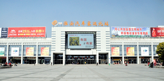 >>>>>>淮安汽車客運北站