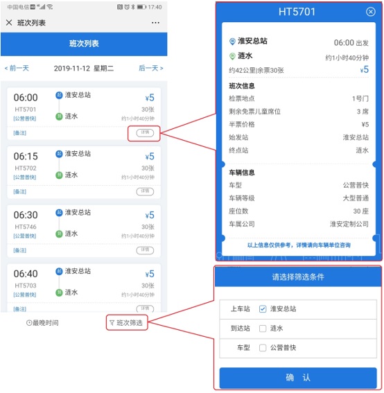 微信公眾號購票、巴士管家手機APP購票