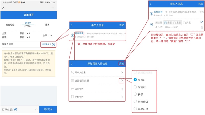 微信公眾號購票、巴士管家手機APP購票