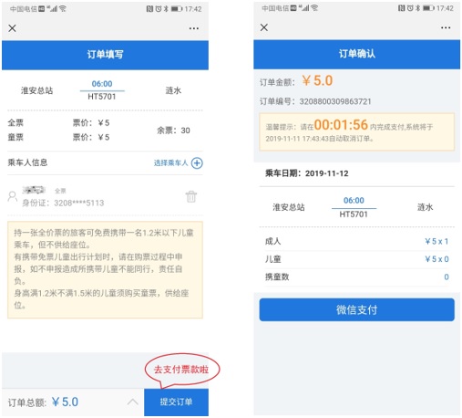 微信公眾號購票、巴士管家手機APP購票