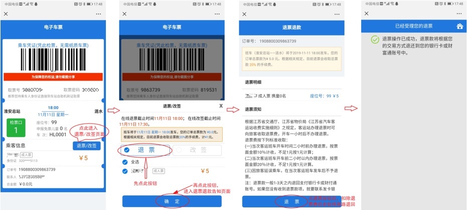 微信公眾號購票、巴士管家手機APP購票