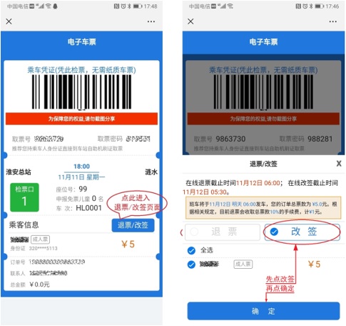 微信公眾號購票、巴士管家手機APP購票