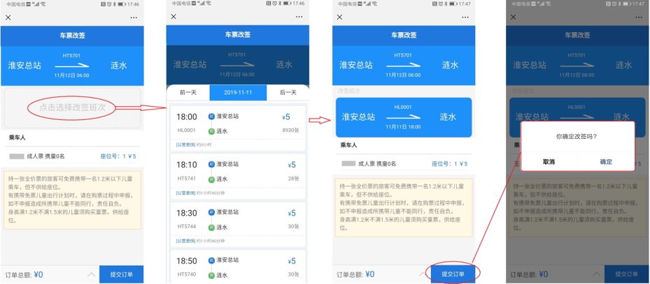 微信公眾號購票、巴士管家手機APP購票